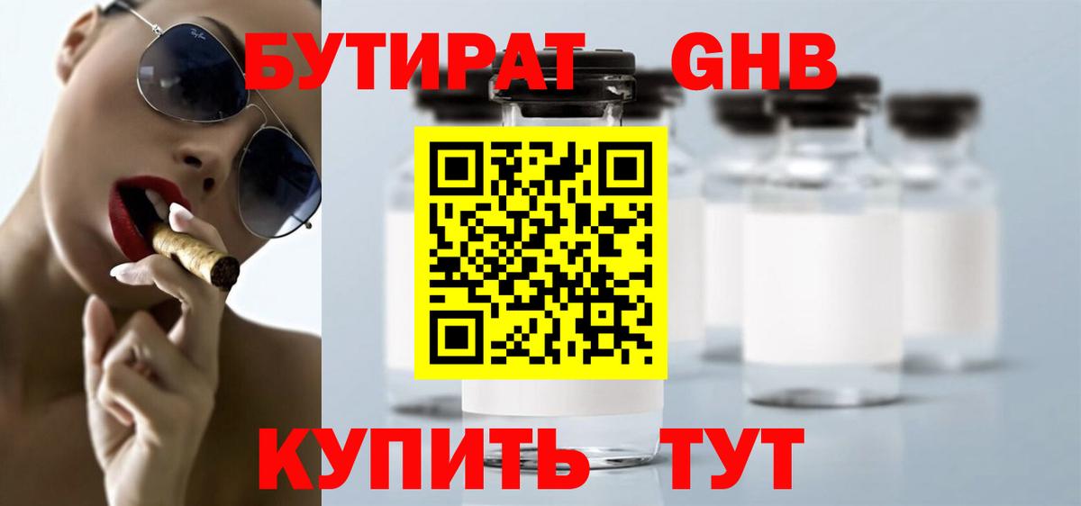 Бутират буратино  Вход с VPN  Тельмана 