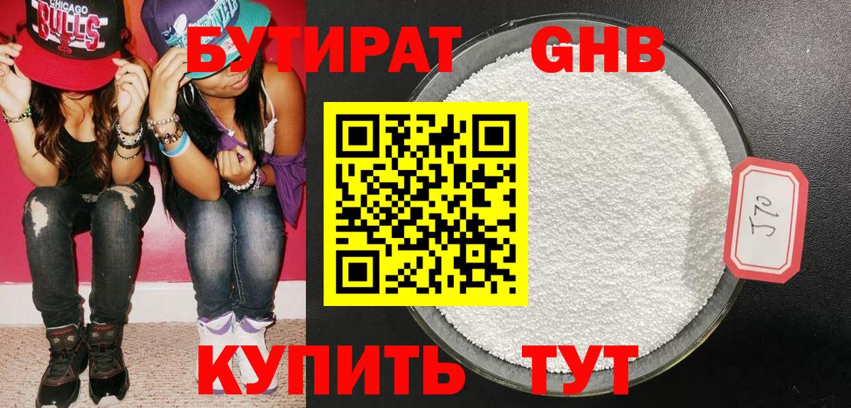 БУТИРАТ BDO Тельмана