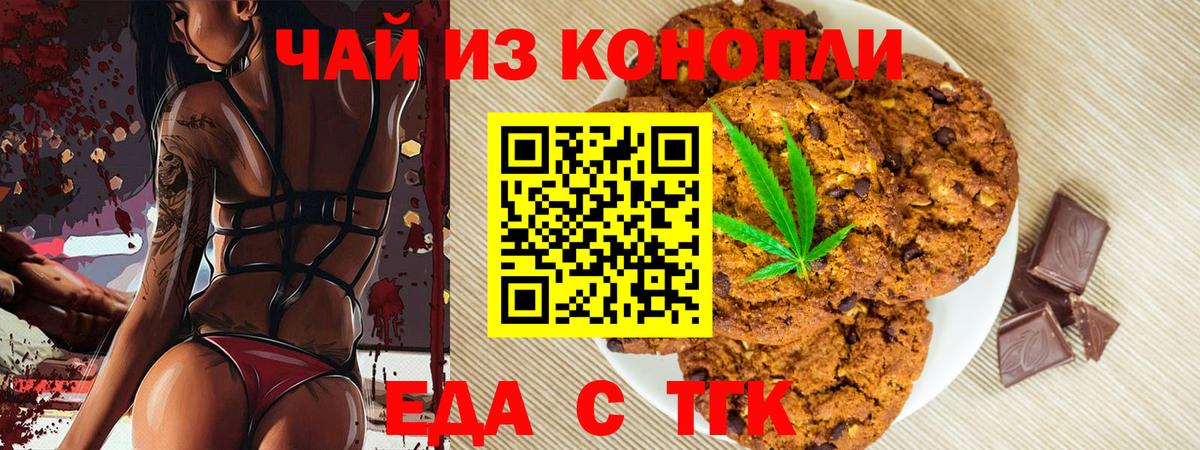 Печенье с ТГК марихуана  Вход с VPN  Тельмана 