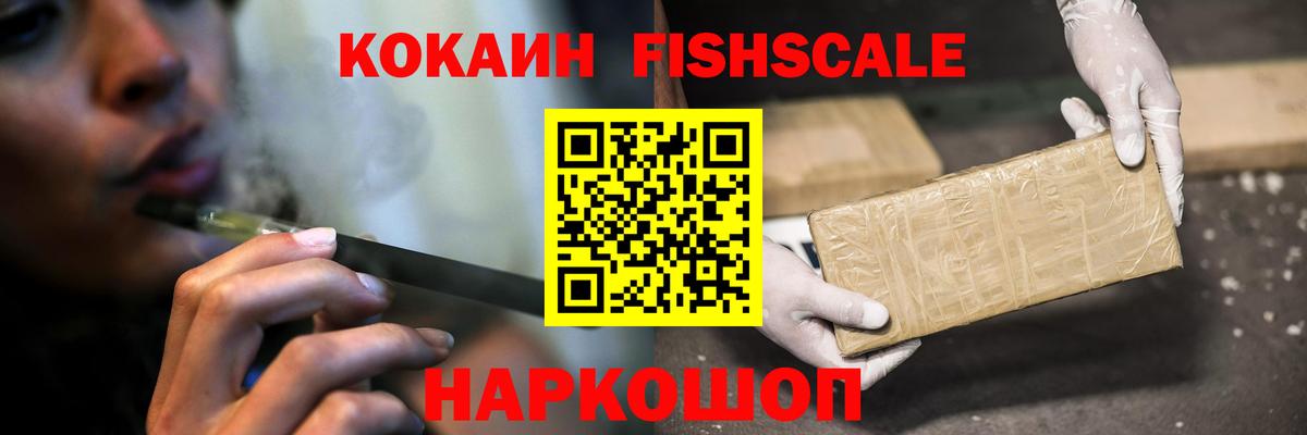 COCAIN  КОКАИН Fish Scale  Вход с VPN  КОКАИН Боливия  Тельмана 