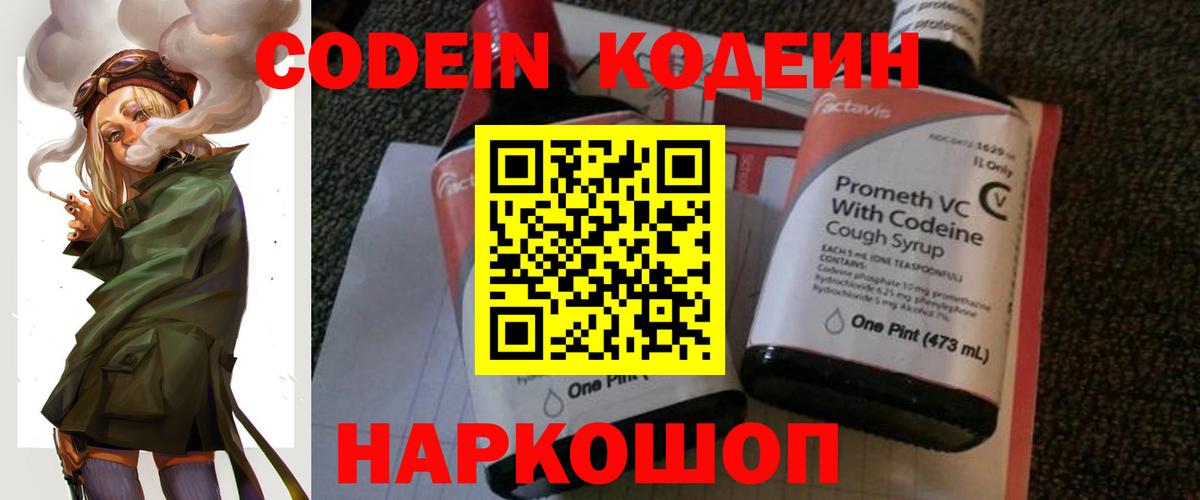 Кодеиновый сироп Lean Purple Drank Тельмана