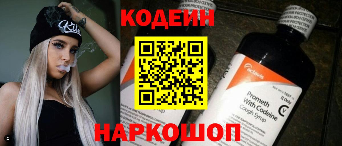Codein напиток Lean (лин)  Вход с VPN  Тельмана  Codein напиток Lean (лин) 