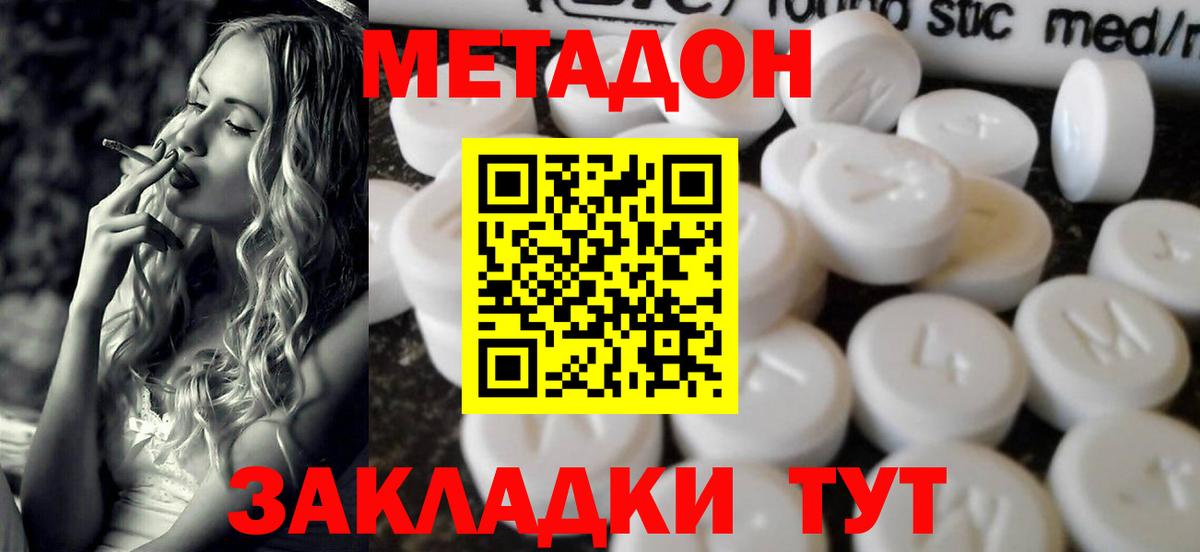 Метадон белоснежный  Вход с VPN  МЕТАДОН methadone  Тельмана 